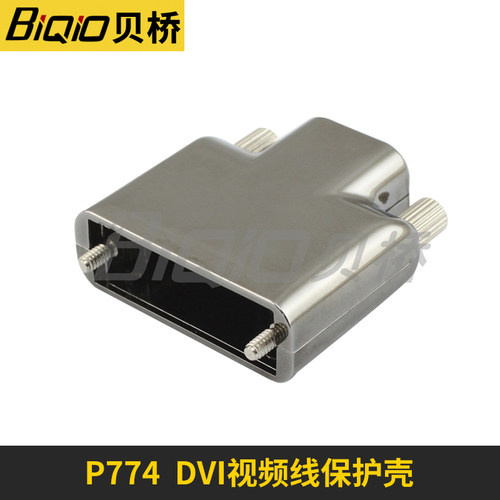 贝桥P774 DVI视频线保护壳 DVI 焊接插头保护壳自制DVI插头壳