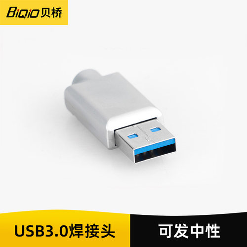 USB2.0壳公头USB3.0焊接头套装带保护壳USB线自制维修外壳插头-封面