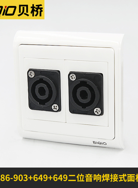 贝桥903+649+649 四芯音响插座NL4FC双口功放音箱卡侬母座