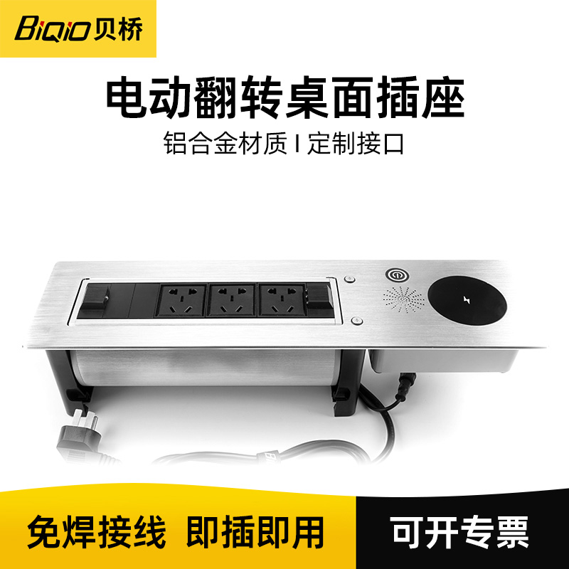 贝桥LK100多功能桌面插座电动翻转式高清hdmi电源开关插线盒面板