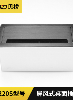贝桥L220S桌面插座穿线盒带毛刷款空盒多功能会议办公桌线盒 书桌