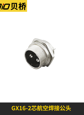 贝桥P766航空插座GX16-2芯3芯4芯5芯6芯7芯8芯会议话筒插头