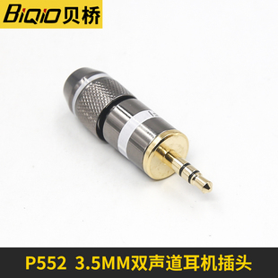 贝桥P552 3.5MM双声道耳机插头电脑立体声音频线焊接公头DIY接头