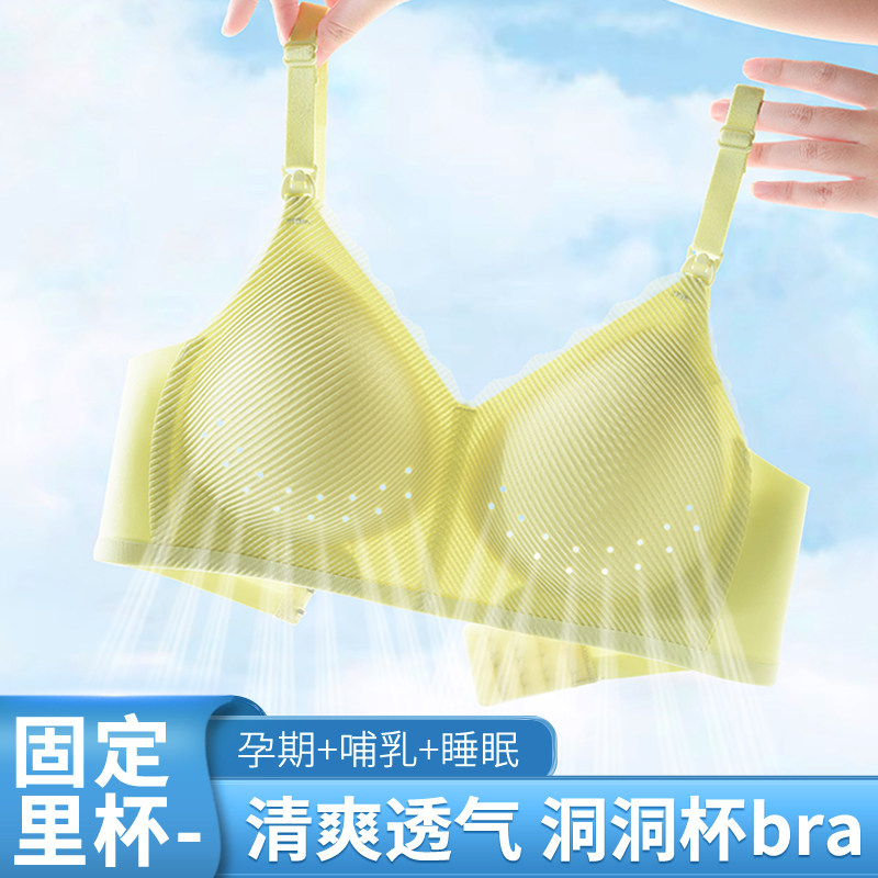乔妮雅高端洞洞杯哺乳文胸夏季薄款透气孕妇文胸孕期防下垂收副乳