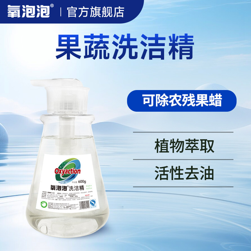 氧泡泡洗洁精果蔬餐具洁净洗涤去油不伤手西柚清香家用洗涤剂600g,洗护清洁剂/卫生巾/纸/香薰,果蔬/生鲜/食品专用清洁剂,淘宝优惠券,粉丝福利购,淘宝优惠卷