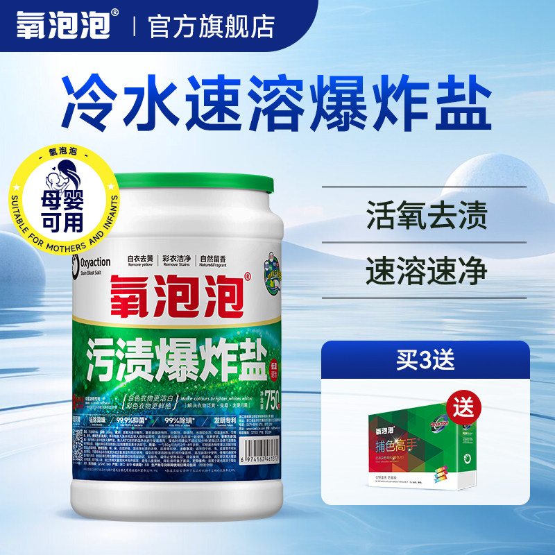 氧泡泡冷水爆炸盐洗衣去污渍强婴幼儿专用活氧泡洗粉 速溶速洗粉,洗护清洁剂/卫生巾/纸/香薰,洗衣粉/爆炸盐/活氧泡洗粉,淘宝优惠券,粉丝福利购,淘宝优惠卷