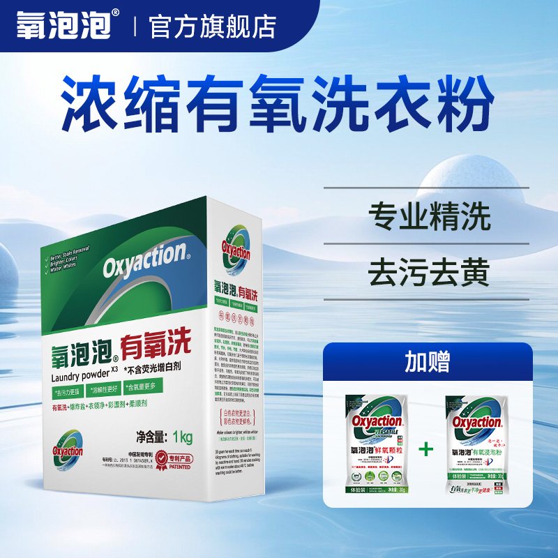 衣物去渍1kg发黄神器漂白剂