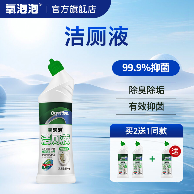 氧泡泡洁厕灵洁厕液马桶清洁剂卫生间净除垢去渍去黄正品除臭神器,洗护清洁剂/卫生巾/纸/香薰,马桶清洁剂/洁厕剂,淘宝优惠券,粉丝福利购,淘宝优惠卷