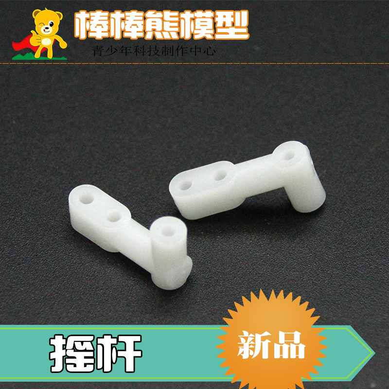 L型曲柄摇杆轴套车架联轴器塑料连接件 机器人常用DIY小制作摇杆