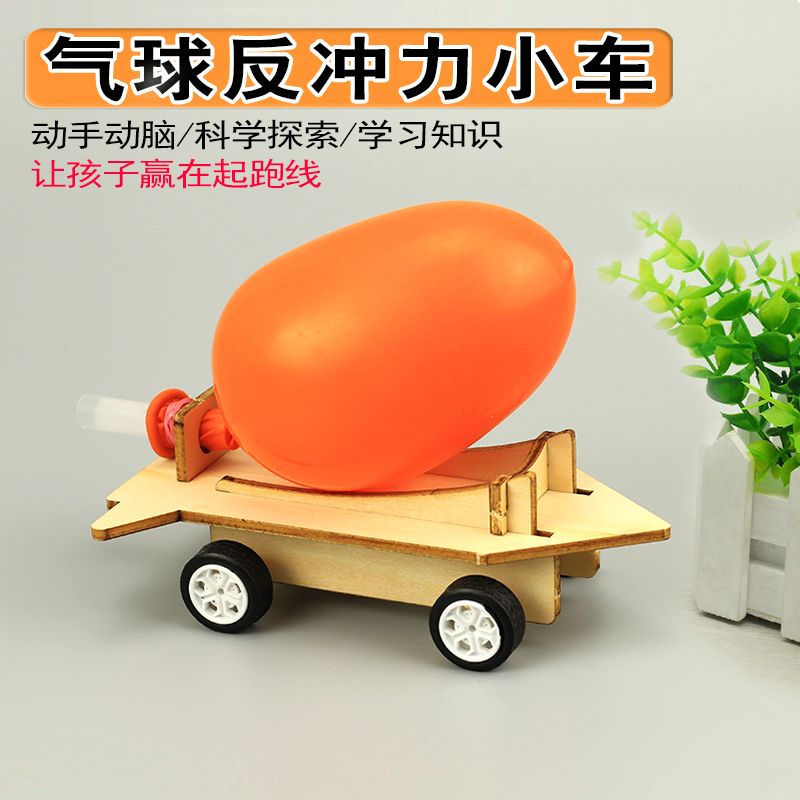 diy气球反冲力比赛科学小实验