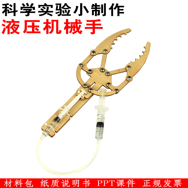 科技小制作液压机械手臂针筒木质玩具diy学生手工小发明科创作品