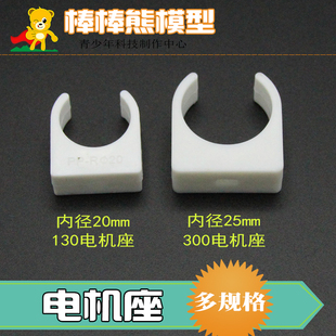 130和180微型电机架 玩具马达座300 280 260 370 电机固定架 支架