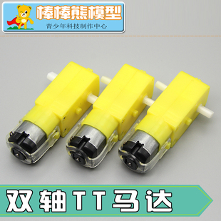 微型直流130减速TT电机TT马达强磁抗干扰智能小车底盘四驱车零件