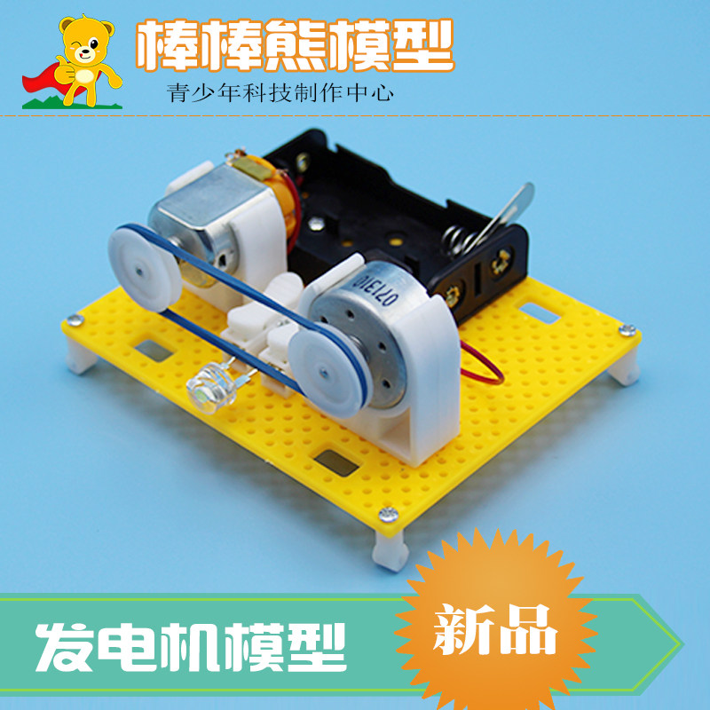 发电机模型 电动发电机自动发电科技小制作 DIY拼装科学实验玩具