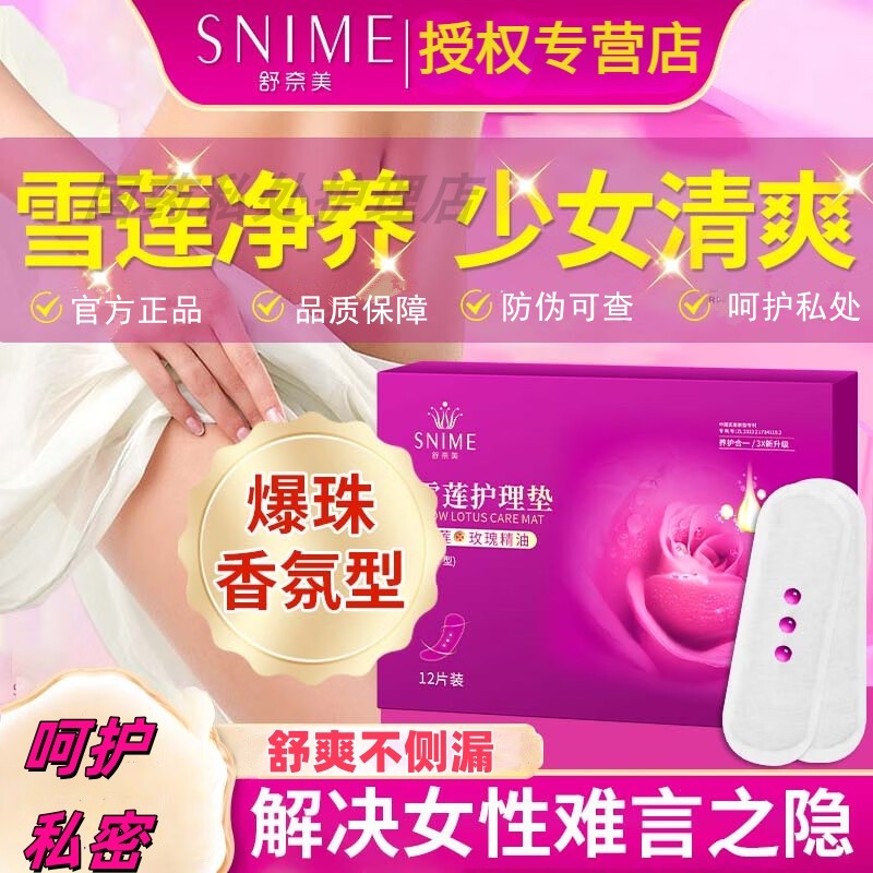 雪莲贴去异私处怪味玫瑰精油爆珠型女士菌中非药护垫保养排毒