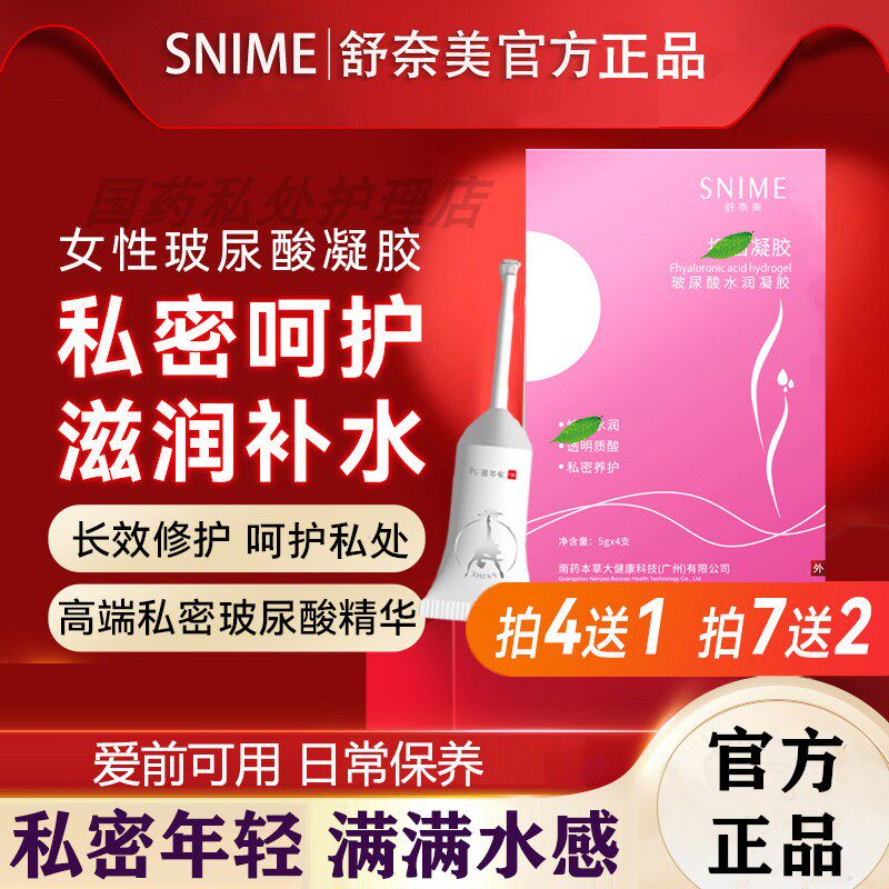 私处紧妇女阴道干小花园涩补水润滋润私密致保养凝胶水润玻尿酸滑