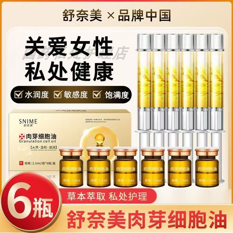 私处长凝胶肉芽细胞油阴道紧干燥补水润日常护理干滋润女性涩滑