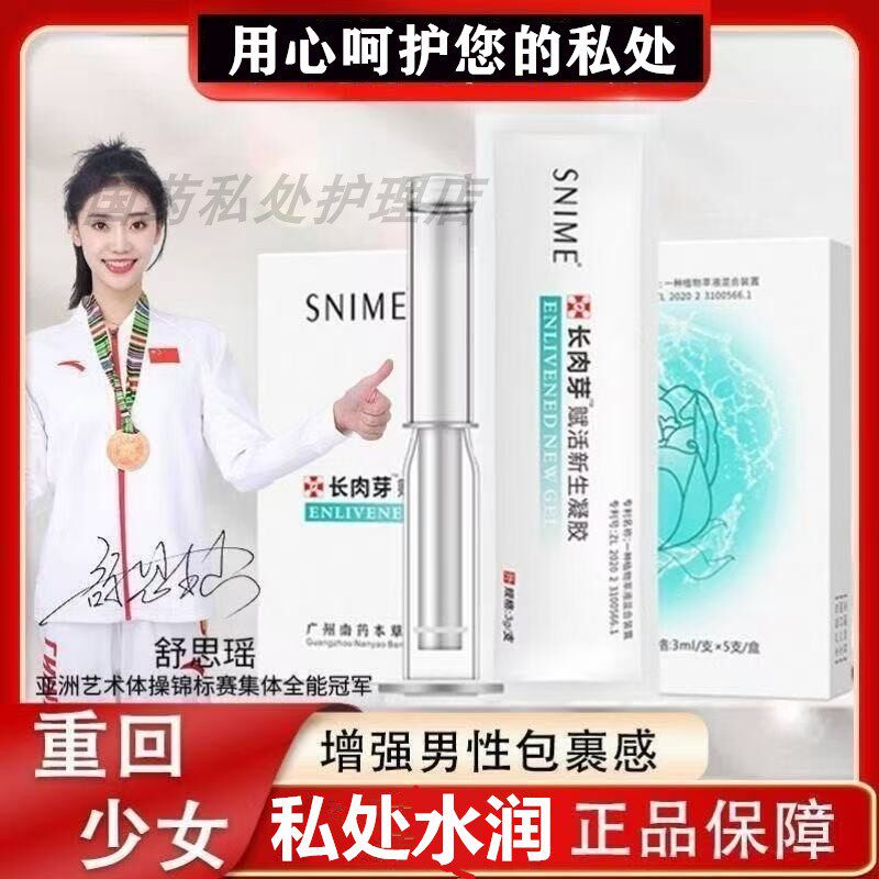 私密凝胶长肉芽女性紧产后私处润护理液处干补水润涩保养饱满清洁