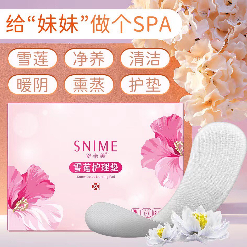雪莲贴正品女士护垫私护保养贴女养护贴植萃官方护理贴透气旗舰