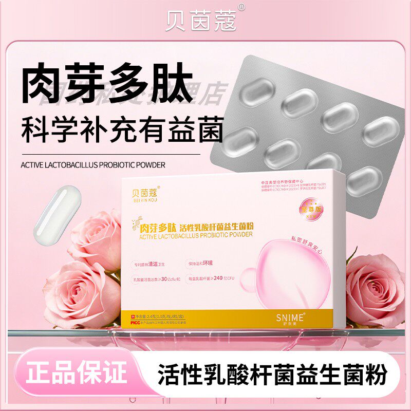活性乳酸杆菌克霉益生菌粉女性私处护理科学补菌官方正品