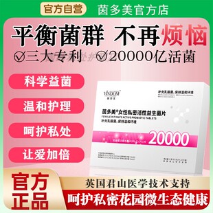 茵多美乳杆菌抑阴道菌片活菌妇用素妇科女性胶囊益生菌霉凝胶有炎