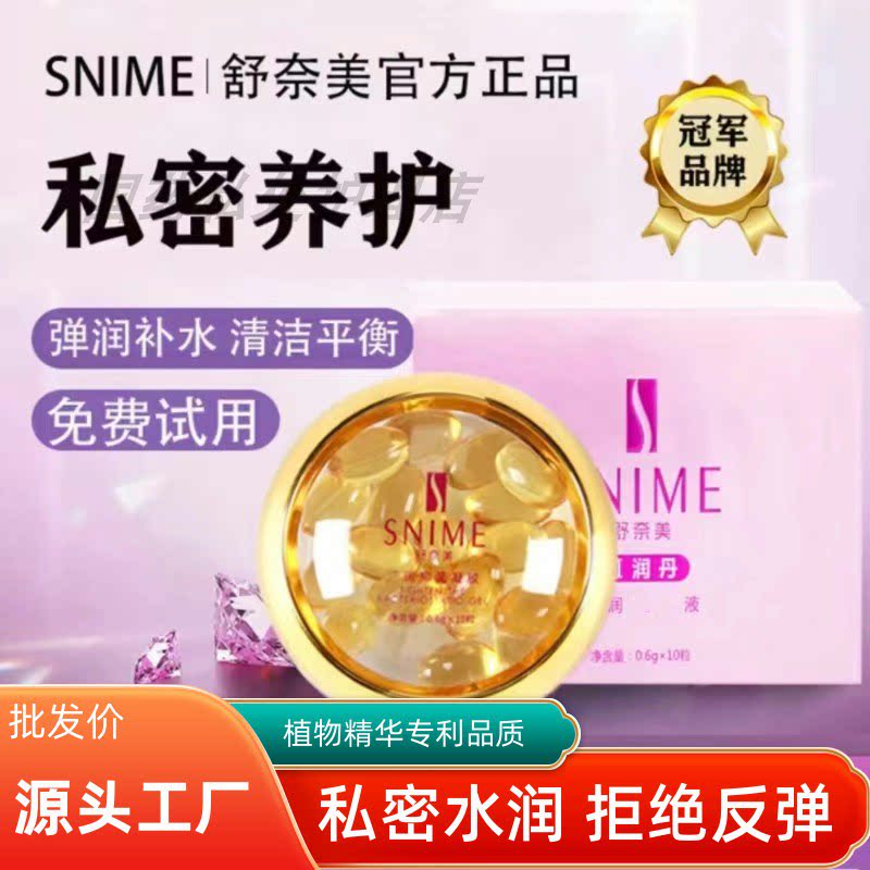 紧少女水润丹女士私处护理产后修复私密保养干燥发涩滋润补水滑致