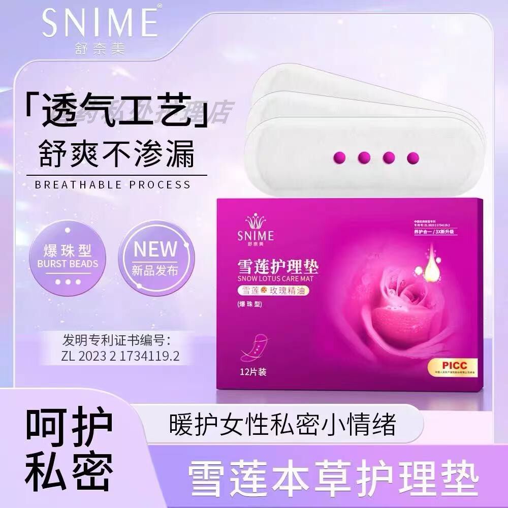 雪莲贴调理玫瑰精油爆珠抑纯棉菌养护护垫女性私密雪莲护理贴