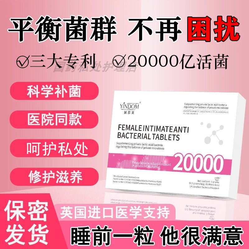 茵多美乳酸杆菌胶囊女性阴道私密益生菌私处护妇理科栓剂护益生菌