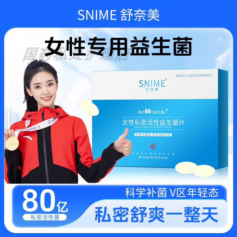 女性阴道益生菌80亿活性乳酸杆菌塞片私处栓剂用抑真益生菌片