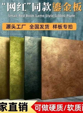 软石艺术鎏金板铁锈铜锈砂岩板陨石板软质瓷砖门头背景墙装饰板材