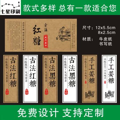 古法红糖黑糖手工姜糖牛皮纸贴纸