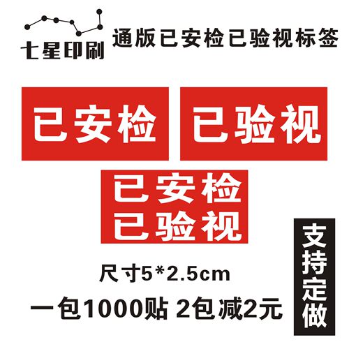 已验视标签不干胶