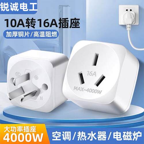 10a转16a空调插座转换器