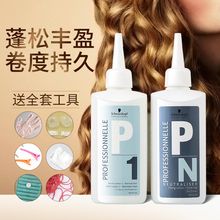 施华蔻烫发水药剂家用蓬松冷烫精男女士刘海卷发锡纸纹理定型药水