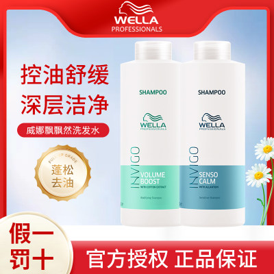 丰盈蓬松赋活纤细发质wella