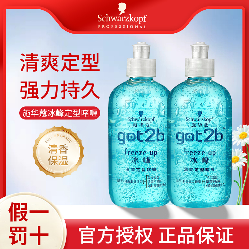 施华蔻got2b冰峰清爽定型啫喱