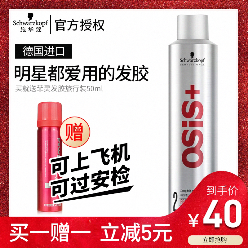 施华蔻发胶定型喷雾男女士定碎发干胶清香蓬松造型刘海啫喱水osis