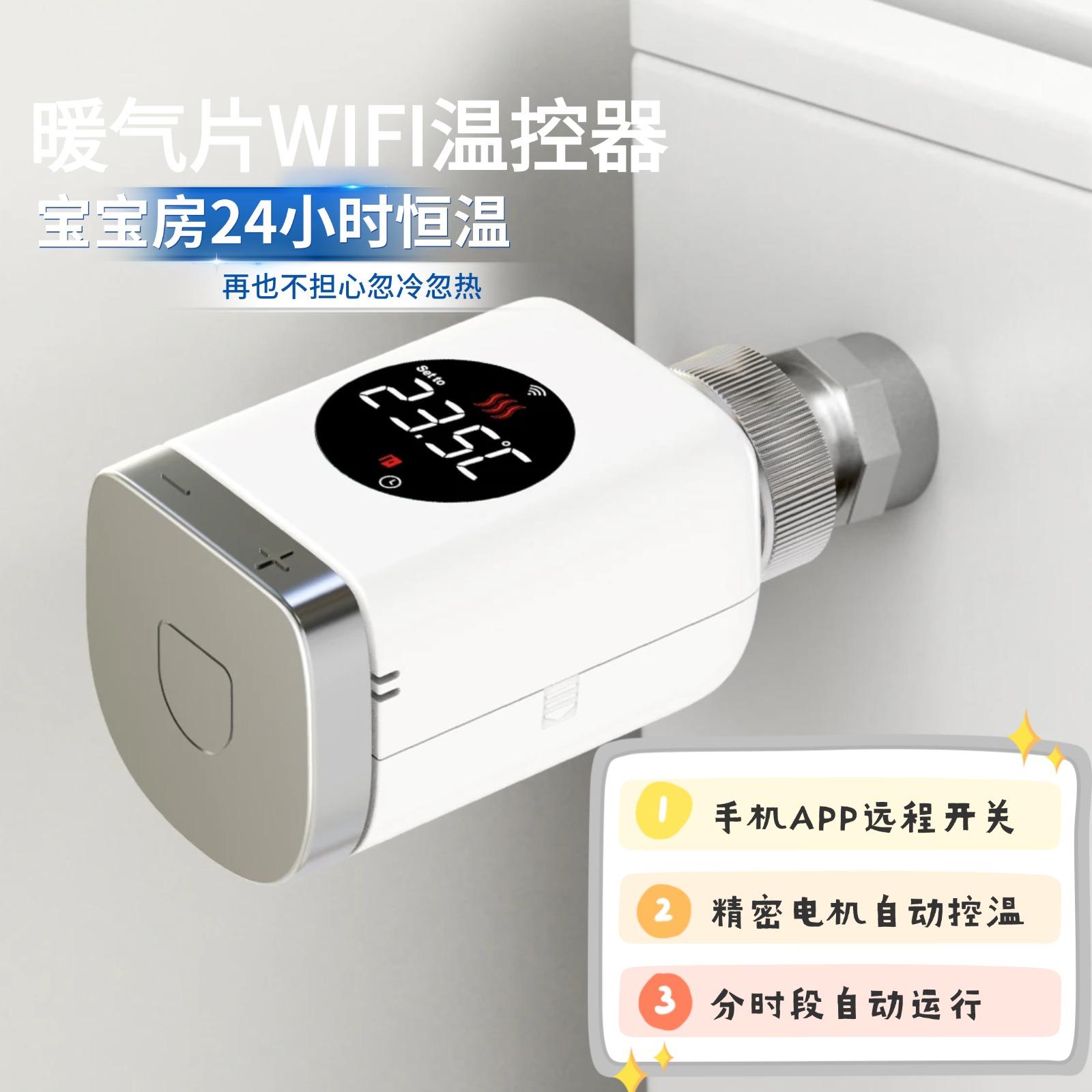 布劳斯暖气片智能温控器手机WiFi