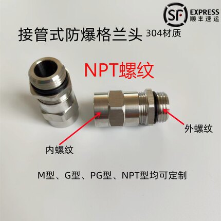 内外丝不锈钢304防爆格兰头密封接头接管式NPTnpt½¾1寸1/2 3/4