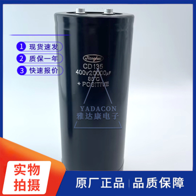 江海 CD135 400V20000uF 铝电解电容 变频器 逆变器电容jianghai