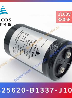 EPCOS薄膜电容B25620-B1337-J101 1100v330uF B25620-S1337-J101