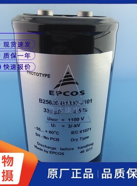 B25620-B1337-J101 1100V330uF EPCOS 薄膜电容 滤波储能 现货