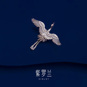 傲鹤胸针高档精致个性 紫罗兰正版 百搭胸花别针小众设计感潮