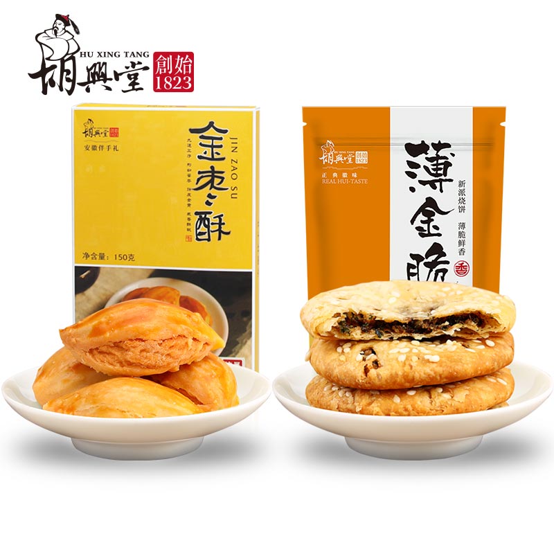 黄山胡兴堂特产金枣酥梅干菜扣肉薄烧饼黄山烧饼零食小吃