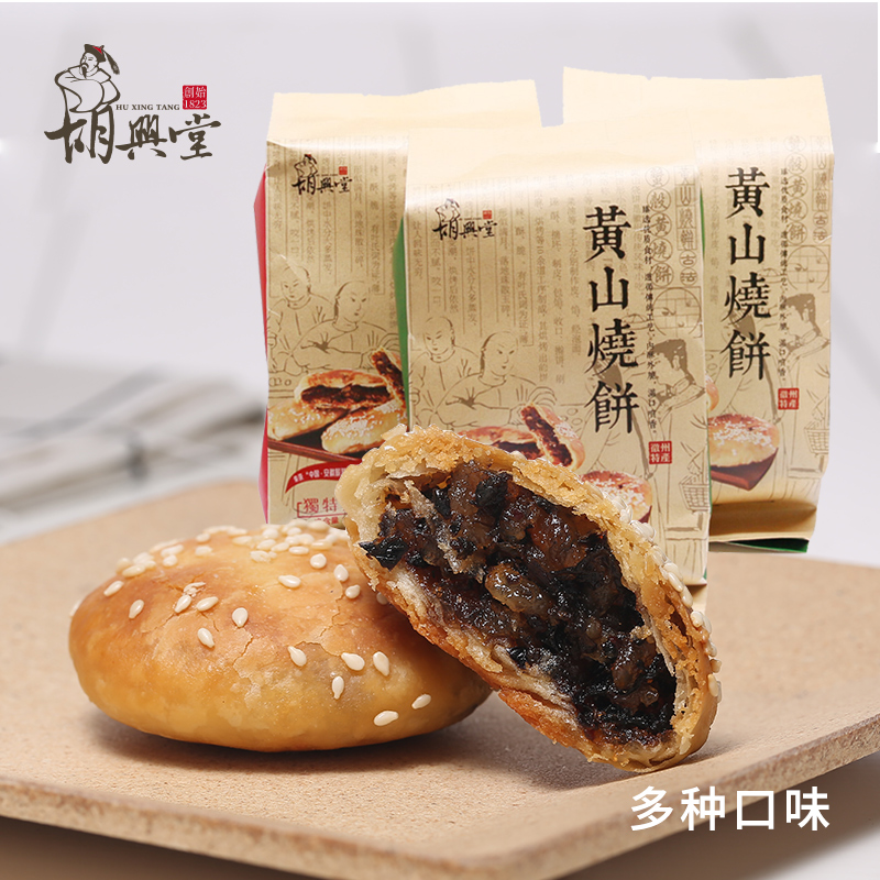 胡兴堂黄山烧饼安徽特产糕点梅干菜扣肉酥饼休闲小吃网-烧饼(胡兴堂旗舰店仅售54元)