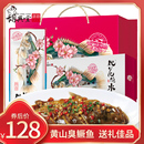 胡兴堂安徽特产徽州臭鳜鱼熟鱼黄山臭桂鱼净膛酒店熟食礼盒送礼