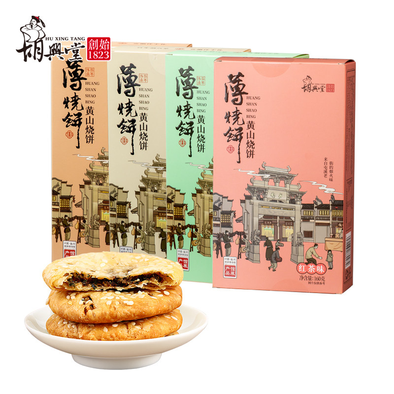 胡兴堂黄山薄烧饼盒装梅干菜扣肉酥饼安徽特产网红零食美食伴手礼