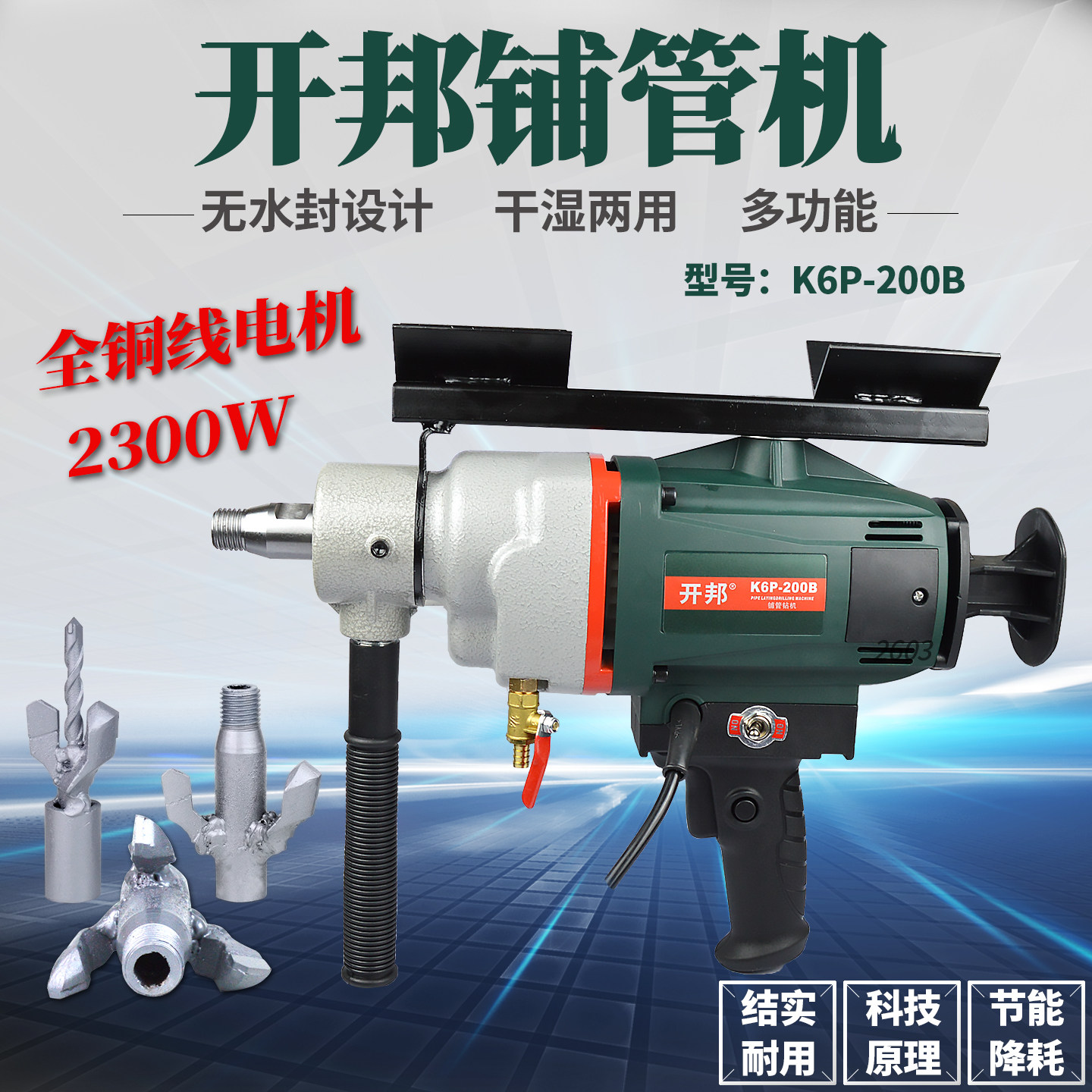 正品开邦K6P-200B无水封铺管机干湿两用多功能过路打孔穿管工具