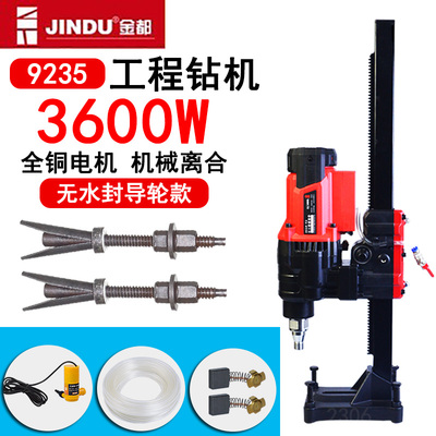 正品金都9235钻机大功率工程台式
