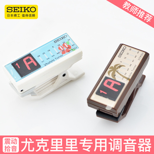 seiko日本精工夹式便携电子校音器尤克里里专用精准拾音调音器